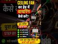 Fan Head Wiring Ka Sabse Aasan Tarika ⚡ #shorts #cellingfan #viral #wiring