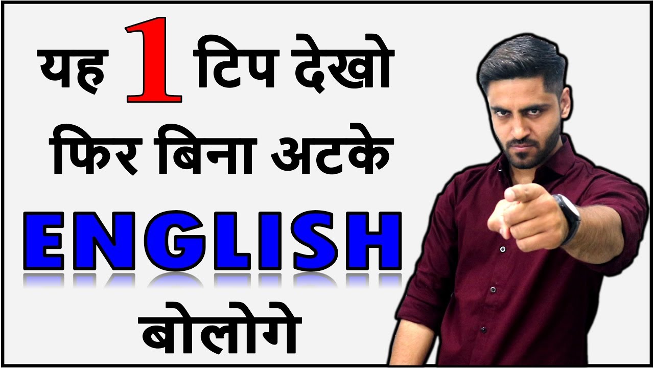 How To Speak English Fluently And Confidently App In Hindi For