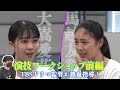 『私が女優になる日_』大嵩&馬越演技ワークショップ前編 TBSドラマ監督が熱血演技指導!