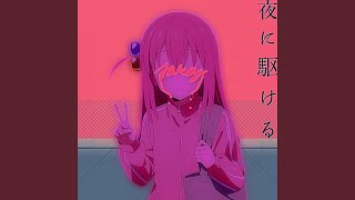 Download lagu hitori gotoh - racing into the night (bocchi ai cover)