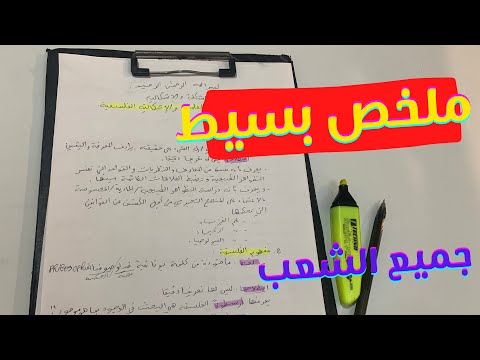 العلم و الفلسفة خصائص التفكير العلمي و التفكير الفلسفي جميع الشعب