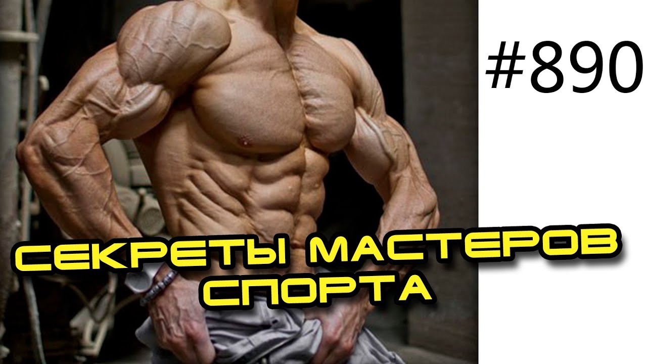 Частичная амплитуда движения в практике опытных спортсменов - YouTube