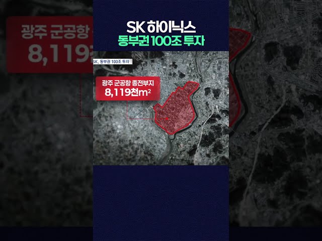 SK하이닉스 전남 동부권 100조 투자 민형배 시장 확인 #shorts   #광주mbc #광주mbc뉴스