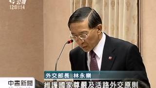 20131118公視中晝新聞－我宣布與甘比亞斷交 撤大使‧停援助