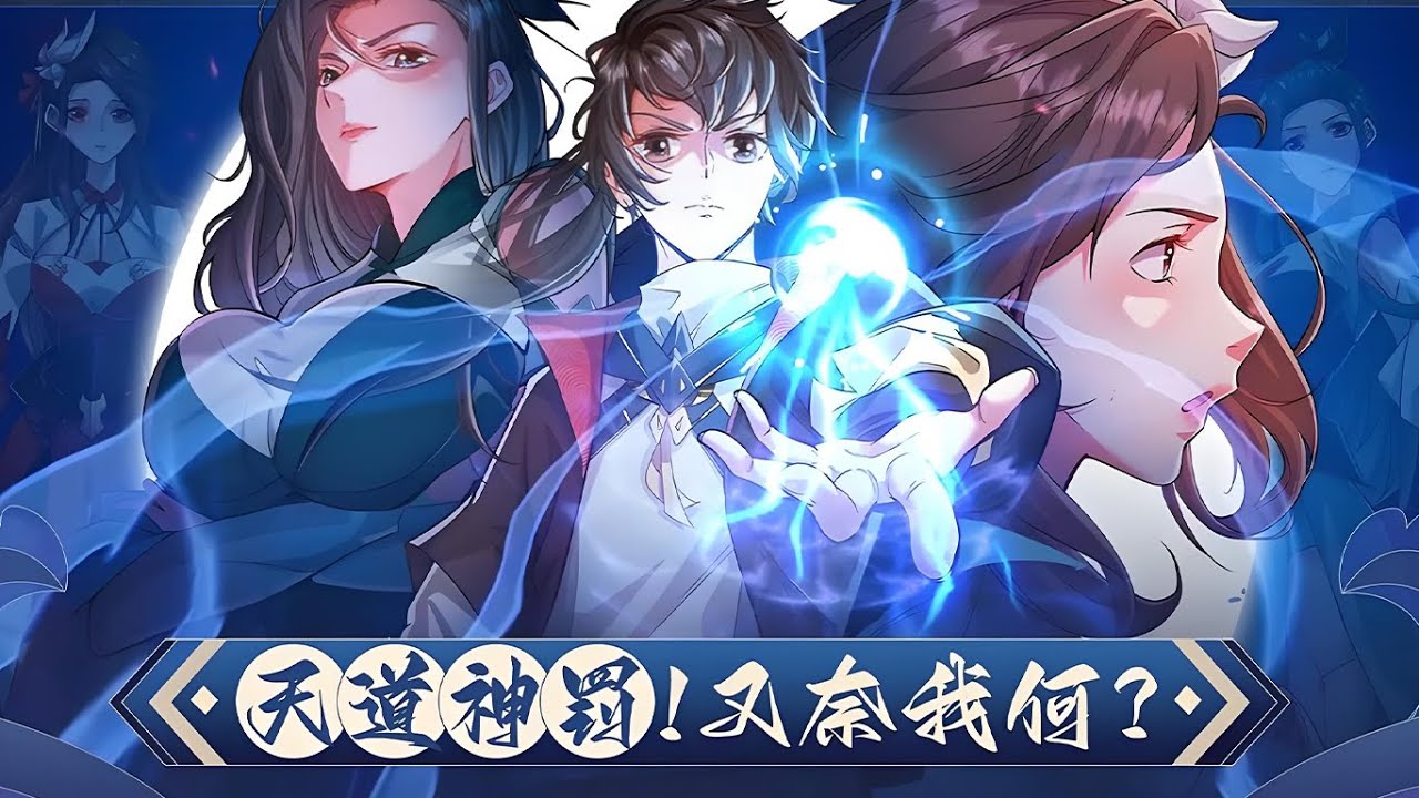 🌟完整版🌟易擎天带着万亿属性点和无尽法宝投胎人间，却在降生时遭遇神罚，刚出生就是残血状态！【天道神罚，又奈我何】第1-55集❤️EP 1-55 COLLECTION 