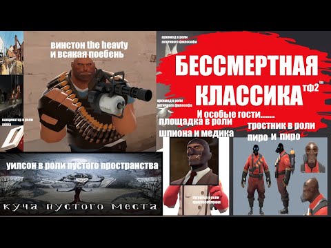 Прохождение видеоигры тимфортрес4 на консоли ПС5 часть 2