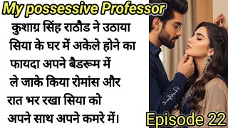 my possession professor |Episode22 # audiostories #motivation #romanticstorie #novel #hindikahaniya