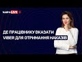 Де працівнику вказати Viber для отримання наказів №43 (197) 15.06.2022 | Приказы через Viber