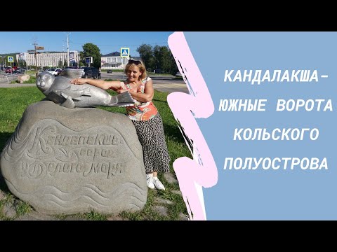 Погода в кандалакше норвежский сайт на неделю