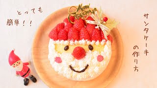 市販の材料を使って簡単！！サンタケーキの作り方🤶 - YouTube