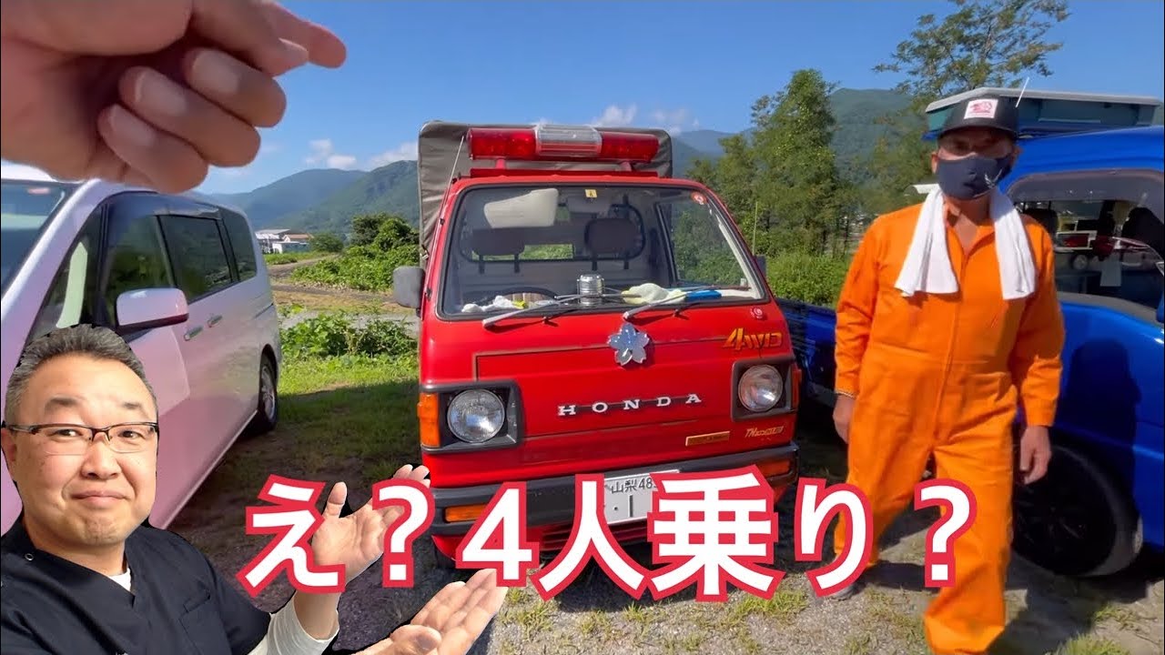 え 軽トラック4人乗り Honda ホンダ 昭和59年式 アクティ 4wd 山梨発動機運転会21 Youtube