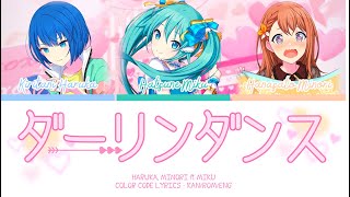 【PROJECT SEKAI】ダーリンダンス (DarlingDance) -『Haruka, Minori × Miku』『KAN/ROM/ENG』