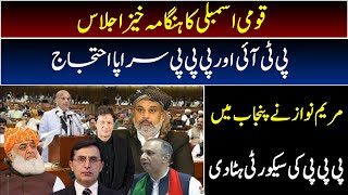 Live | National Assembly Of Pakistan Live Session | Live From Islamabad