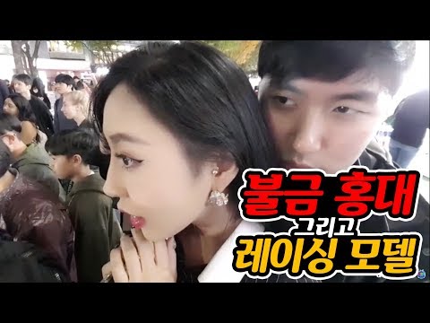 불금 홍대를 치어리더 레이싱모델 과 같이 다녀봤습니다