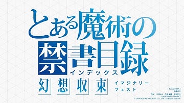 【HD】Toaru Majutsu no Index: Imaginary Fest『JUNCTION』by Maon Kurosaki Full Opening Theme