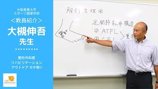 スポ健助手 嶋田チャレンジ！｜大阪産業大学スポーツ健康学部