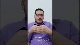 حل مشكلة التصاق الحمام مع غرفة النوم - فنغ شوي - عبد الرؤوف القصار