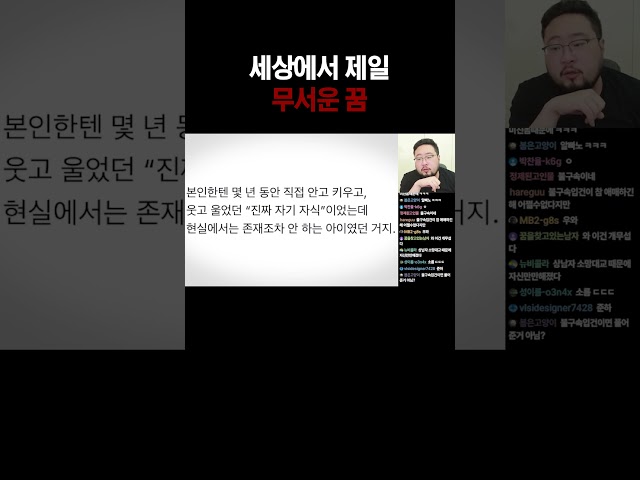세상에서 제일 무서운 꿈