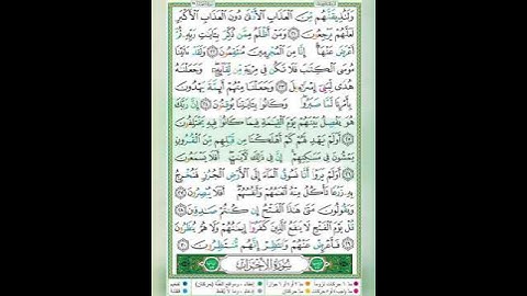 سورة السجدة الآيات 25-26 تلاوة الشيخ أيمن سويد #قليل_دائم_خير