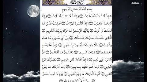 تلاوة بصوت جميل جدا لسورة الانفطار