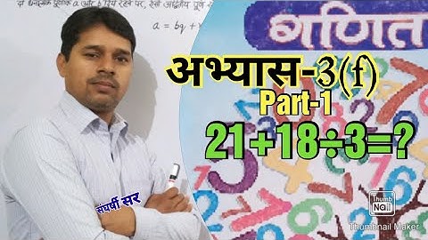 UP Board, Class-6 Maths अभ्यास-3(f) Part-1 By संघर्षी सर
