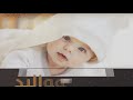 شيلة مولود باسم ابراهيم يا مرحبا يا هلا يا ضيفناء الغالي يا سمي جدك كلمات جديده 2022 شيلة مولود باسم ابراهيم يا مرحبا يا هلا يا ضيفناء الغالي يا سمي جدك كلمات جديده 2022