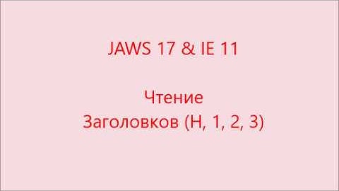 JAWS 17 hot keys demonstration