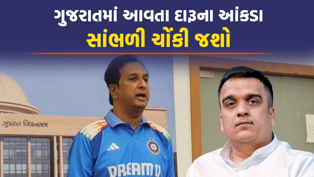 ગુજરાતમાં દારૂબંધી મામલે ઈમરાન ખેડાવાલાની માગ, IG -SP ની જવાબદારી નક્કી કરો