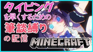 【Minecraft】配信者がしゃべらない配信があるってマ！？！！？【相羽ういは/にじさんじ】