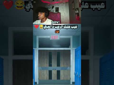 عيب عليك الرعب دا لعبتي   ببجي  1 ١ 2 80 ٧ رعب ألعاب رعب اكسبلور