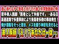 【感動する話】酒に溺れるヤブ医者と見下される非常勤医師の俺。若手美人医師「医者として失格です」→高速道路の多重事故で負傷者多数、俺が酒瓶を置きメスを握ると美人医師「あなたは一体…」【泣ける話・朗読】