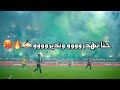 AMBIANCE VIRAGE SUD VS JSS 2025 التوالف بلاير غرين كورسر حب وعقلية