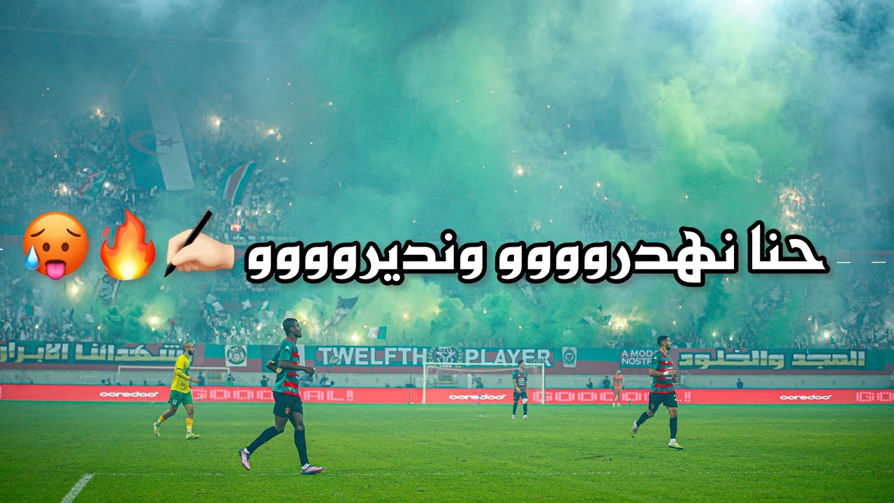 AMBIANCE VIRAGE SUD VS JSS 2025 التوالف بلاير،غرين كورسر،حب وعقلية 