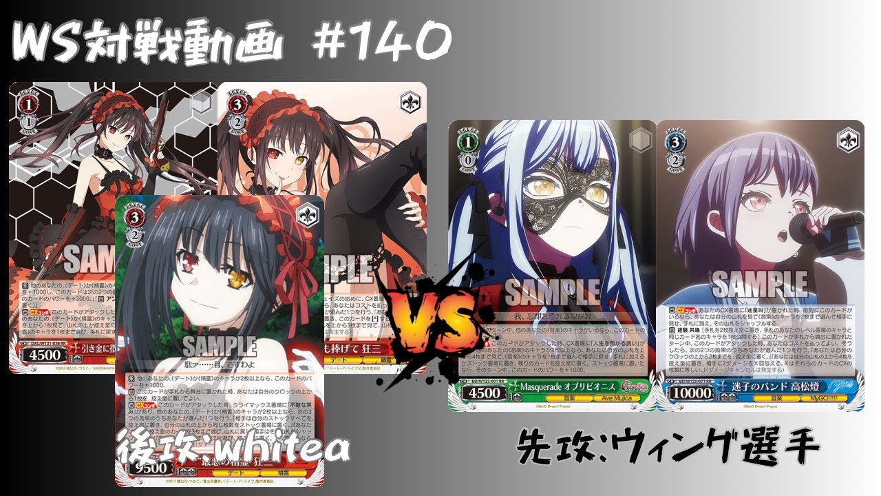WS対戦動画】#140 デアラ8電源 VS バンドリ宝門 【ヴァイス
