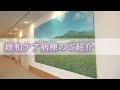 緩和ケア病棟のご紹介