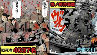 【坊ノ岬沖海戦】事実上最後の連合艦隊の戦い、そして戦艦大和の最期。一億総特攻の魁となって散華した4000名の若者たち。