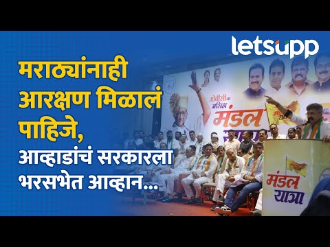 Jitendra Awhad on Reservation: आरक्षण वाढवा, न्या 70-75 टक्क्यांवर; आव्हाडांचं खुलं आव्हान...