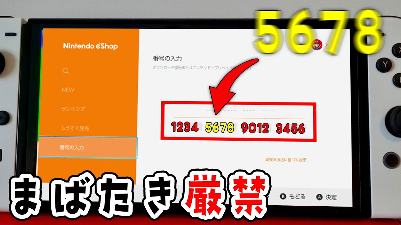 早い者勝ち】一瞬表示される任天堂プリペイドカードを誰よりも早くGET