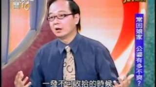 新聞挖挖哇：娘家恩情債(5/7) 20100223 HD 新闻