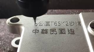 OBT65-K2GBBR,機刻深雕銘文