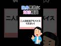独身男性にすごい相談がきたwwww#shorts