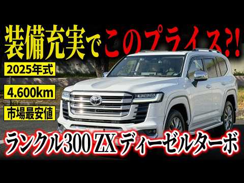 Packed with Luxury Features!] Land Cruiser 300 ZX Diesel Turbo