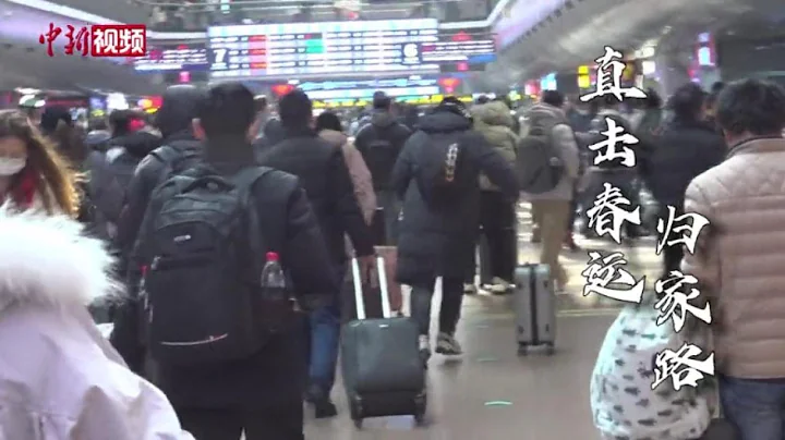 直擊春運歸家路：返鄉的行囊里都裝了啥？ - 天天要聞