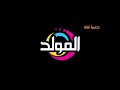 كليب الحق راجع للفنان مجدي الشربيني 