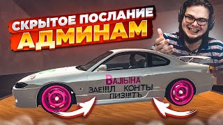 картинка: СКРЫТОЕ ПОСЛАНИЕ ДЛЯ АДМИНОВ! (ДА КАК ТАК ТО БЛ**Ь?! - MTA | CCDPlanet)