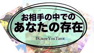 【タロット占い】あの人の中で、私はどんな存在なの？