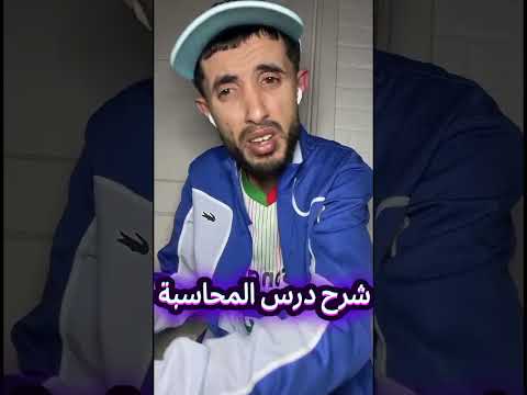 عندما يخرج زاكي كتالونيا عن السيطرة ويشرح لتلاميذ البكالوريا المحاسبة