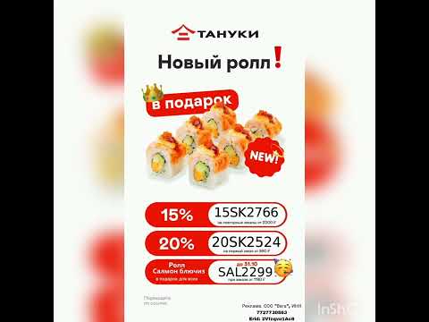 Бонусные промокоды в Тануки, действуют на сайте и в приложении, до 03.11