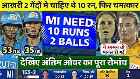 WPL 2023• Mumbai vs UP Full Match Highlight,MI vs UPW WPL 2023 Today Highlights,MI UPW Highlights