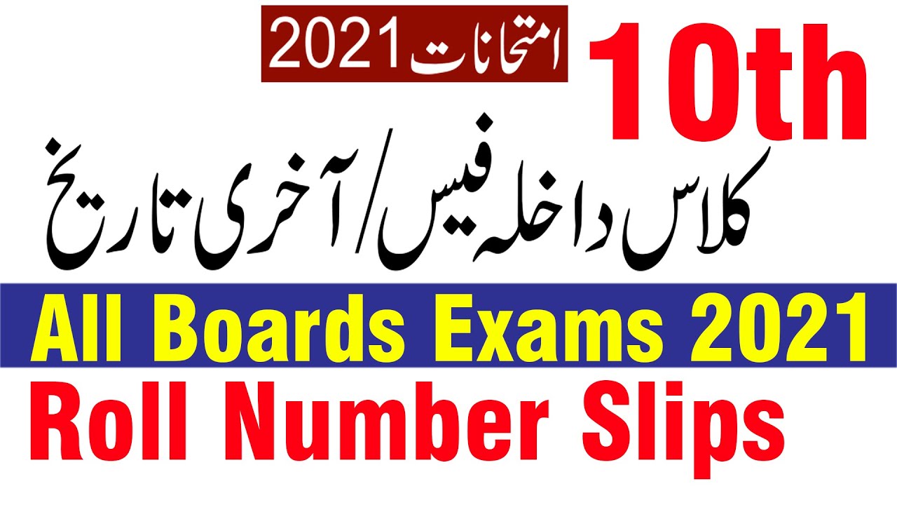 10th Class Admission 2021 Last Date Class 10th Roll No Slips 2021 Board Exams 2021 Matric Exams 2021